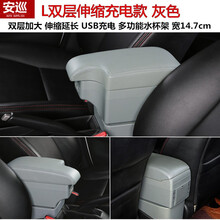 安巡 2013款新赛欧扶手箱09/10/11/12年专用免打孔收纳盒 （L双层-伸缩-USB充电-加厚）灰色 2011款雪佛兰赛欧