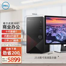 戴尔(DELL)成就3881高性能台式机电脑十代i7-10700商用家用游戏吃鸡制图整机3681升级 主机+23.8英寸高清显示器 i7-10700 8G 512G固态 核显 定制