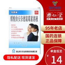 利康业 醋酸曲安奈德氯霉素溶液 20ml  皮炎 湿疹 急慢性中耳炎 外耳道炎  耳部湿疹 10盒装【惊喜到手价14/盒】