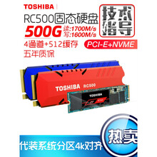【京闪配送】东芝RC500固态硬盘500g M.2 PCIe NVMe笔记本台式机 【通用马甲+导热硅胶】+500G+镙丝+工具套装+