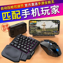 手机吃鸡神器使命的召唤手游和平精英游戏单手cf外接自动压抢苹果ipad安卓平板王座外设辅助 【苹果安卓通用】压枪王座+机械手感键盘+机械鼠标