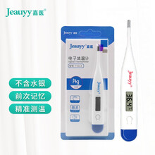 嘉医 电子体温计家用儿童温度计婴儿发烧快速测温仪无水银腋下口腔专用 电子体温计【硬头1支】