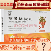 樱花牌 茴香橘核丸 6g*6袋/盒 散寒行气，消肿止痛。 【1盒装】