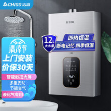 志高 CHIGO燃气热水器 12升 家用液化气 加热 恒温降噪 强排式多点供水JSQ23-12K1