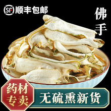 泽信堂 佛手 500g 佛手果 佛手茶 片片精选中心佛手干片 无硫精选 中药材