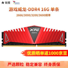 威刚DDR4 3000/ 16GB(8GB×2)套装台式机内存XPG-Z1游戏威龙3200 威刚内存 XPG DDR4 16G 单条 DDR4 3200频