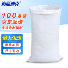 海斯迪克 HKZ-61 白色编织袋（100条）蛇皮袋子 编织袋尼龙袋快递打包袋 40*62cm加厚