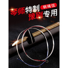 豫剧板胡弦板胡内外弦豫剧板胡弦 外弦3根+内弦2根