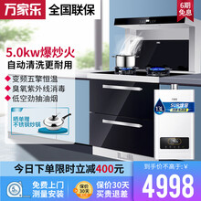 万家乐集成灶一体灶烟灶 LA2S(B) 家用大吸力智能自动清洗近侧吸式下排抽油烟机大容量集成灶消毒柜 LA2S(B)+13RP3天然气