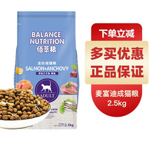 麦富迪佰萃猫粮 成猫全价猫粮蓝猫美短英短布偶通用型天然粮 2.5KG