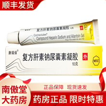 康瑞保 复方肝素钠尿囊素凝胶 10g*1支/盒 增生性瘢痕祛疤痕 1盒装 1盒装