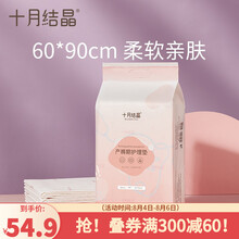 京东超市	
十月结晶  一次性产妇护理产褥床垫孕妇隔尿垫24片