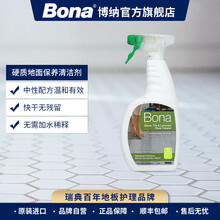 瑞典Bona博纳 硬质地面保养清洁剂 美国原装进口 大理石瓷砖地板多功能去污剂平板拖把 喷瓶装 32盎司