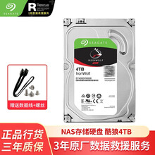 希捷(SEAGATE)酷狼 网络存储(NAS)机械硬盘 2T3T4T6T8T10T12T14T16T 4TB ST4000VN008