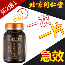北京同仁堂人参鹿鞭牡蛎片搭配男性男士成人保健品药可搭延时口服增大增粗二次发育搭配持久不射一同使用 1盒【体验装】可配养肾淫羊藿韦哥变大变长变粗使用