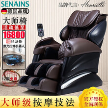 德国SENAINS大师按摩椅家用全身豪华4D电动按摩器多功能全自动按摩机太空舱沙发康晔 OG1300 OG1300PLUS 雅棕【2021款】