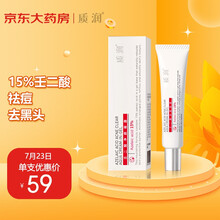 质润15%壬二酸净颜凝露15g 壬二酸凝胶乳膏软膏祛痘控油杜鹃花刷酸去黑头粉刺