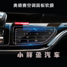 本田款奥德赛艾力绅中控导航钢化膜显示屏保护贴玻璃改装SN6827 奥德赛空调面板软膜