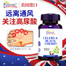 爱司盟美国进口西芹籽(不含非布司他助降低尿酸高药关节痛秋水仙喊片日本帝人痛风药茶福避痛非布索坦印度 1瓶芹菜籽精华黑樱桃（不含胶囊膏贴消尿酸清的药食品