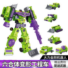 姒桀 变形玩具 合体变形玩具金刚挖掘机变身汽车机器人组合工程车儿童小男孩套装 【绿】六款工程车可合体