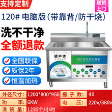 多功能全自动超声波洗碗机大型商用餐厅食堂饭店小型洗菜机大容量青鲨 120*80#电脑智能定时