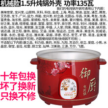 通用电炖锅紫砂锅陶瓷锅煲汤锅煮粥锅电炖盅熬汤锅慢炖锅外锅外壳 通用外锅1.5升自动保温版