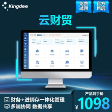 Kingdee 金蝶在线云财贸进销存 在线ERP网络版进销存软件 在线会计plus+进销存 1用户1年