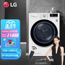 LG 10KG双变频热泵烘干机大容量干衣机 30分钟快烘 被褥护理除菌除螨 冷凝器自清洁 遥控操作 白色RH10V9AV4W