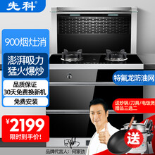 先科集成灶蒸烤一体家用智能变频自动清洗大吸力油烟机消毒柜侧吸下排式大容量独立蒸箱烤箱一体环保灶 900消毒柜豪华款（性价比推荐） 天然气