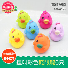 宝宝洗澡玩具软胶仿真水果捏捏叫可咬婴儿童戏水黄鸭早教捏响玩具 6只捏响彩色眨眼鸭