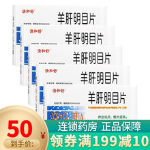 清和舒 羊肝明目片 0.35g*24片/盒 5盒