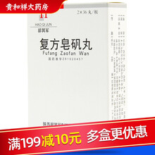 郝其军 复方皂矾丸 0.2g*72丸 再生障碍贫血血小板减少症白细胞药放疗化疗复方造矾丸 10盒装