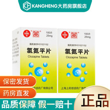 信谊 氯氮平片 25mg*100片 精神分裂症 1盒装