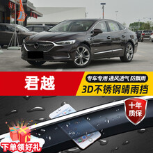 别克君威车窗雨眉车门晴雨挡汽车挡雨板改装挡雨窗条遮雨窗眉档 09-15君越 原装银色亮条-4片装