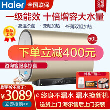 海尔电热水器家用扁桶超薄5000W大功率瞬热10倍增容节能预约洗浴50升APP智能控制双胆 【海尔 5000W】双胆变频加热 10倍增容50升 电热