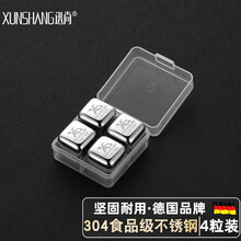 迅尚 304不锈钢冰块速冻冰酒石威士忌家用冰镇金属啤酒咖啡烈洋红酒水饮料雪碧冰粒降温神器冷饮伴侣 四粒分格套装（抗菌钢）