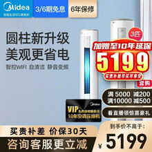 美的（Midea）新三级 智行Ⅱ 2匹/3匹 智能家电 变频冷暖  自清洁 立柜式空调 3匹 KFR-72LW/N8MJA3