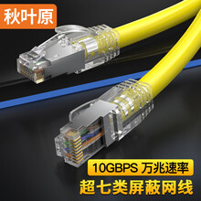 秋叶原(CHOSEAL)超七类网线 万兆网络连接线  纯铜双屏蔽高速网络跳线 电脑宽带游戏成品网线15米 QS2621T15J