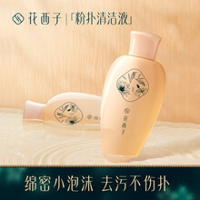 花西子粉扑清洁液美妆蛋化妆刷化妆工具清洗液海绵清洁无残留 100ml