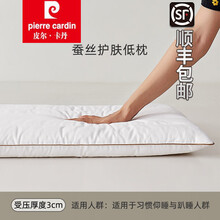 皮尔卡丹【捡漏特价】家纺旗舰官方店同款蚕丝枕头枕芯单人软低枕头薄枕护颈椎助睡眠家用整头不塌陷不变形 蚕丝护肤低枕(受压厚度3厘米)单只装