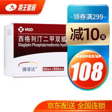 捷诺达 西格列汀二甲双胍片（Ⅱ ) 50mg:850mg*28粒 6盒