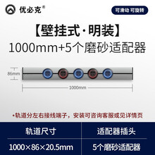 优必克 电力轨道插座可移动墙壁挂式明装插线板 无线排插接线板多功能插座 便捷式桌面电源插座 1000mm+5个磨砂适配器
