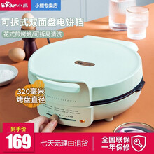 小熊（Bear）电饼铛家用煎烤机早餐机烙饼机电饼铛面包机烙饼锅底盘可拆双面悬浮加热DBC-C15M 下盘可拆|不粘涂层