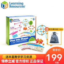 Learning Resources 海洋立体形状拼插空间思维训练数学教具玩具益智启蒙玩具拼搭积木 海洋形状拼插129件套