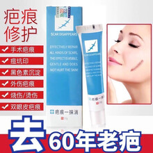 祛疤膏消疤痕伤疤凹凸疙瘩痘印剖腹产手术烧伤烫疤膏 一支装
