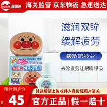日本进口 面包超人儿童眼药水滴眼液 清凉型防近视缓解延疲劳干涩眼痒 池田模范堂（MUHI） 15ml 15ml一瓶装