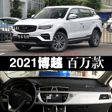 适用于20-21新款吉利博越百万款/pro/亚运版中控仪表台防晒垫防滑遮光隔热遮阳前台避光垫操作台 2021博越百万款 黑色