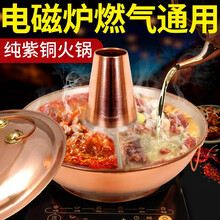火锅锅具铜火锅家用电磁炉专用纯紫铜加厚鸳鸯锅火锅盆手工锅纯铜铜锅燃气电陶炉用家用火锅锅鸳鸯老式火锅具 36CM特厚电磁炉用清汤铜锅(10人左右)