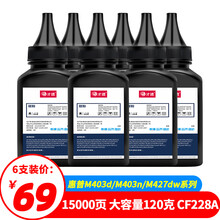 才进适用惠普hp403d 28a碳粉6支装m427dw m427fdw m427fdn打印机通用墨粉m403dn 403dw CF228A m28a Laserjet