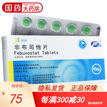 新旧包装随机发货】瑞扬 非布司他片40mg*10片痛风患者非不司他飞布司他菲布司他非布司它 3盒